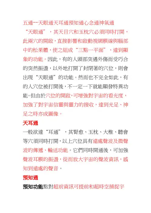 HSP-QSR五通--天眼通天耳通预知通心念通神气通