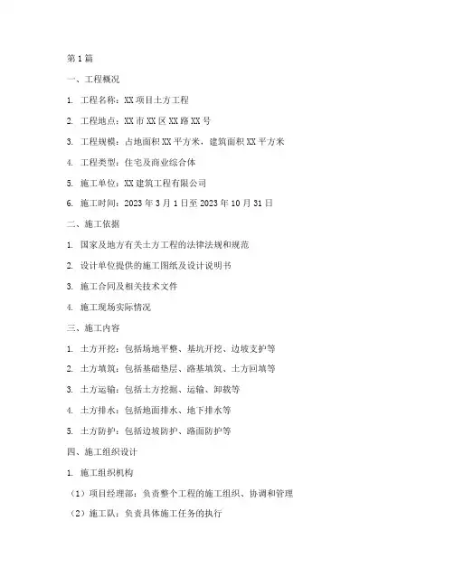 土方工程专项施工方案(3篇)
