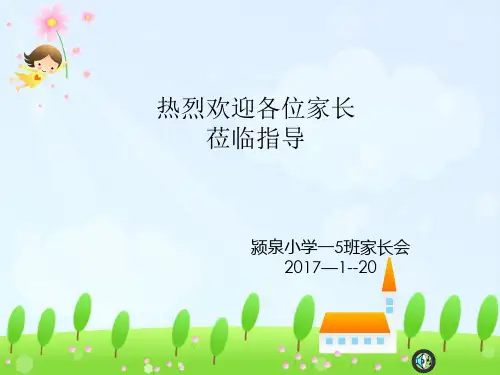 一年级期末寒假家长会PPT
