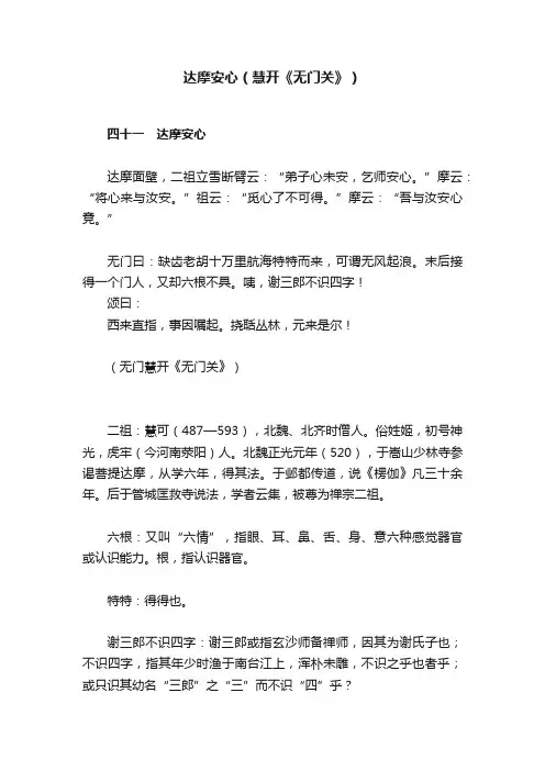 达摩安心（慧开《无门关》）