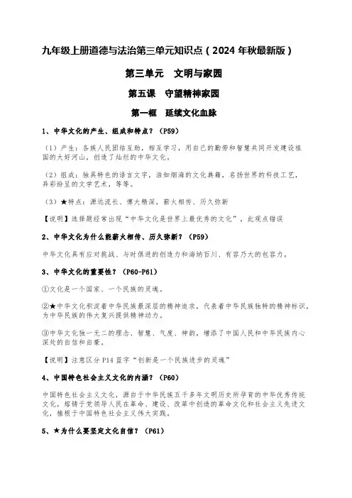 九年级上册道德与法治第三单元知识点(2024年秋最新版)