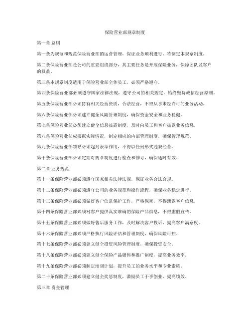保险营业部规章制度