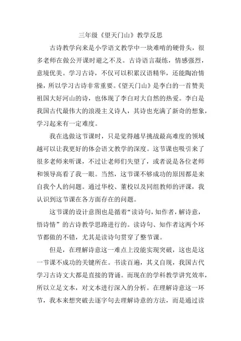 古诗三首 望天门山 教学反思