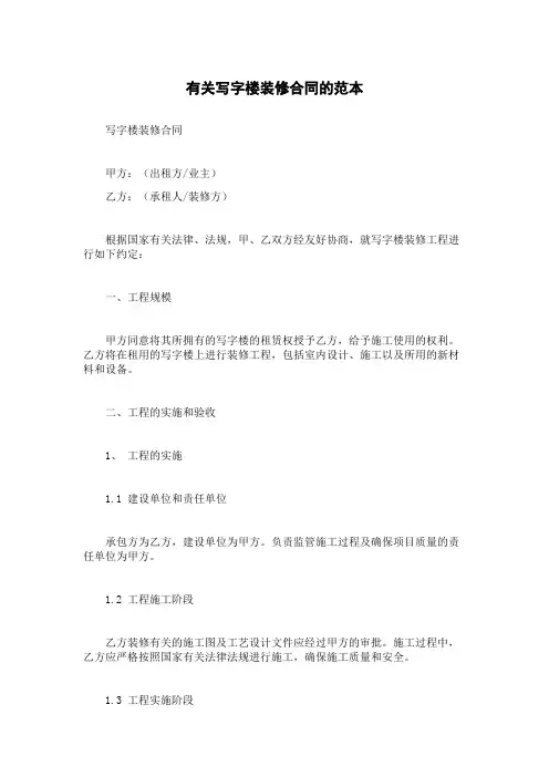 有关写字楼装修合同的范本