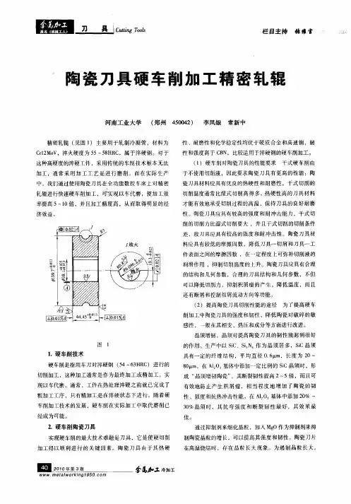 陶瓷刀具硬车削加工精密轧辊