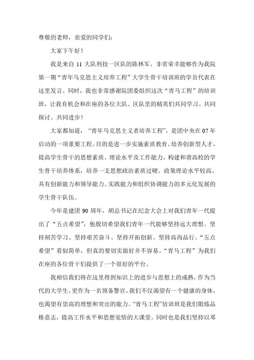 青马工程开班仪式学员发言稿