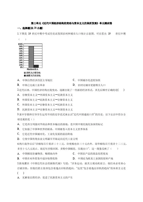 _高中人教版历史必修2第三单元《近代中国经济结构的变动与资本主义的曲折发展》单元测试卷