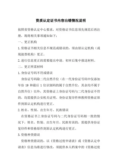 资质认定证书内容出错情况说明