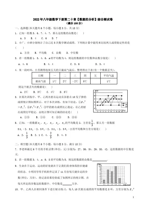 2022年八年级人教版数学下册第二十章【数据的分析】综合测试卷附答案