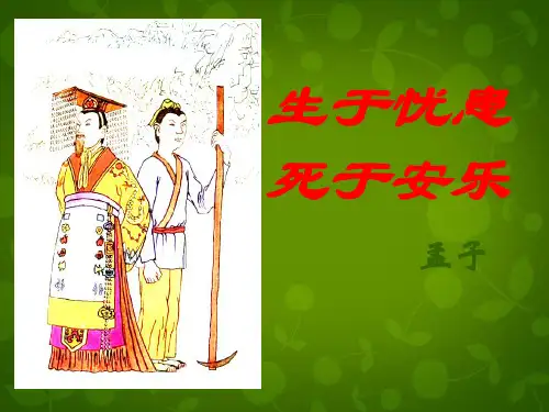 人教版《孟子》两章 课件(共43张PPT)