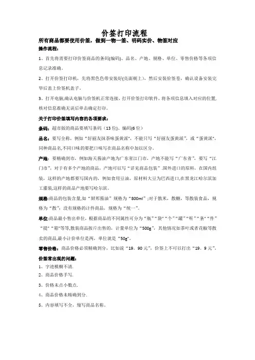 价签打印流程