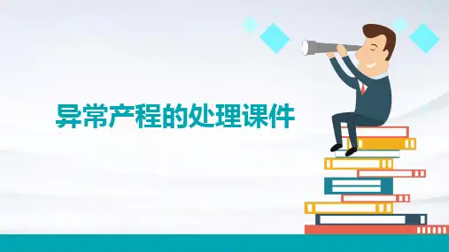 异常产程的处理课件