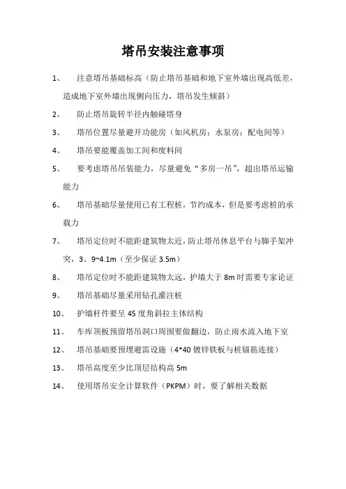 塔吊安装注意事项