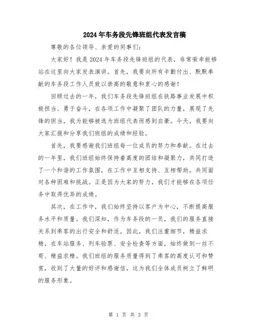2024年车务段先锋班组代表发言稿