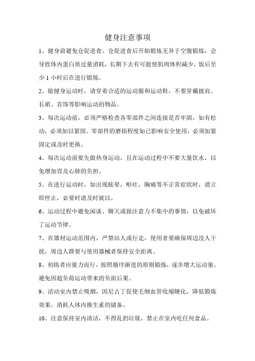 健身注意事项