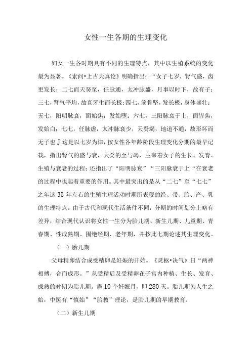 女性一生各期的生理变化
