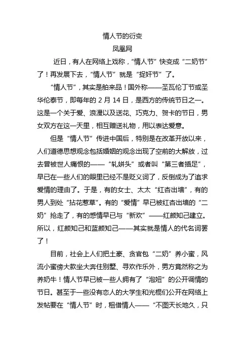 情人节的衍变