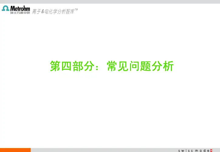 卡尔费修滴定仪(水分析仪)4KF常见问题ALL