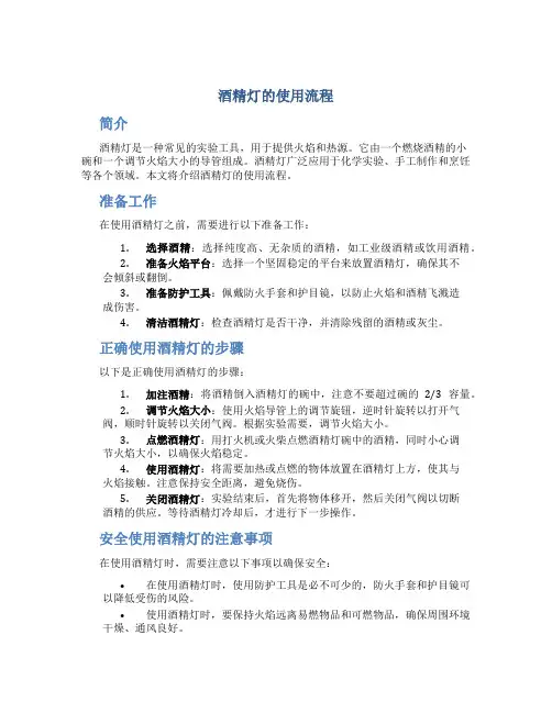 酒精灯的使用流程