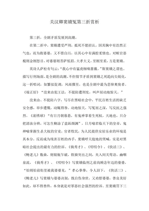 关汉卿窦娥冤第三折赏析