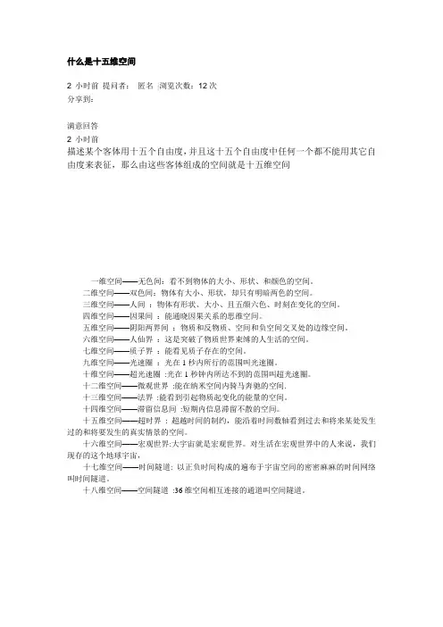 什么是十五维空间