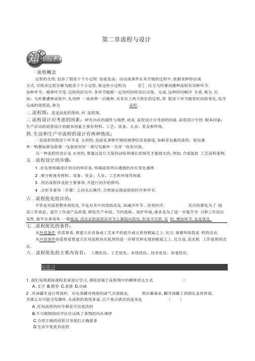 技术与设计2第二章流程与设计习题-含答案