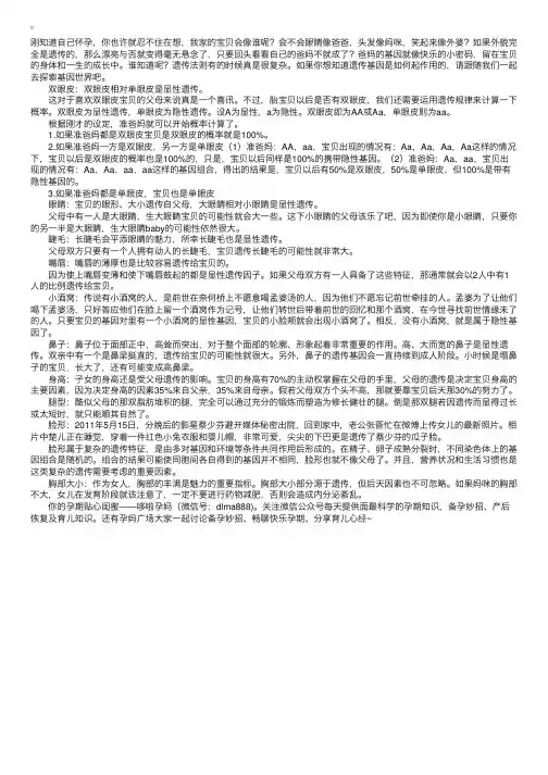 遗传与优生：宝宝会遗传爸妈哪些外貌特征？
