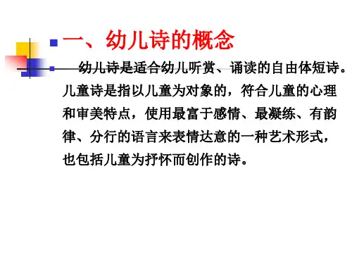 幼儿文学第三章