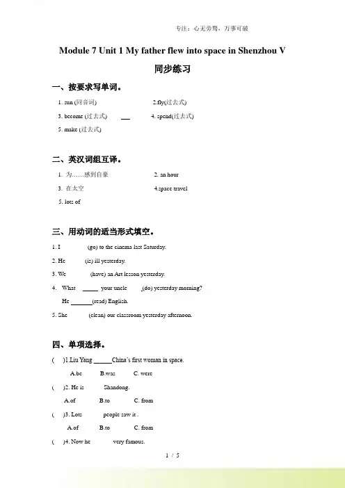外研版小学英语(一年级起点)六年级下册Module 7 Unit 1 My father flew 