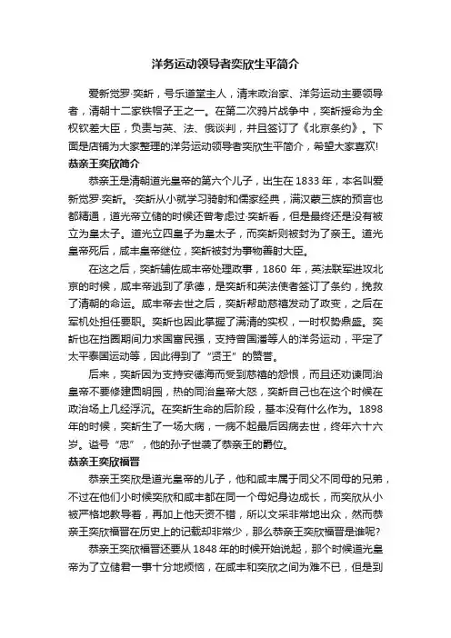 洋务运动领导者奕欣生平简介