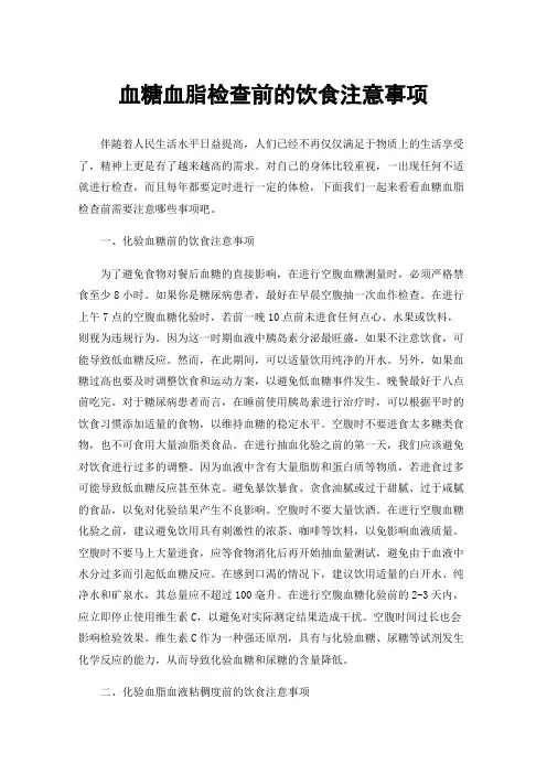 血糖血脂检查前的饮食注意事项