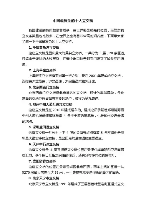 中国最复杂的十大立交桥