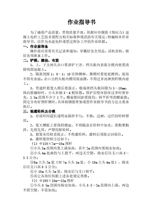 2作业指导书