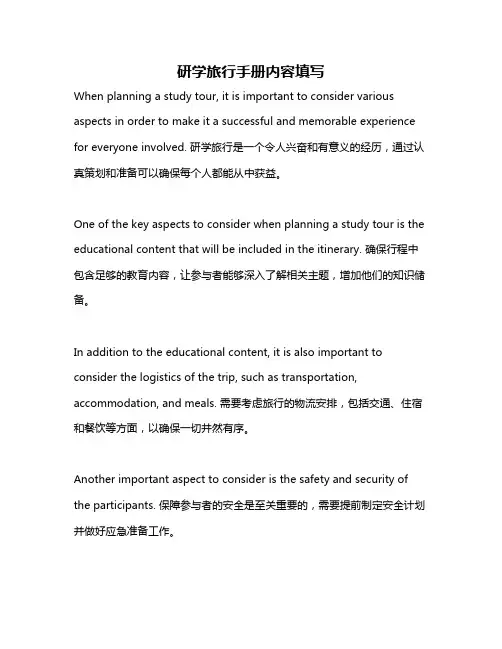 研学旅行手册内容填写