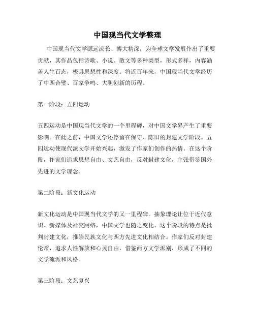 中国现当代文学整理