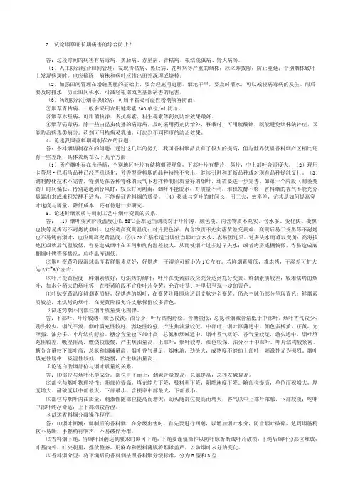 烟叶分级工题目及答案