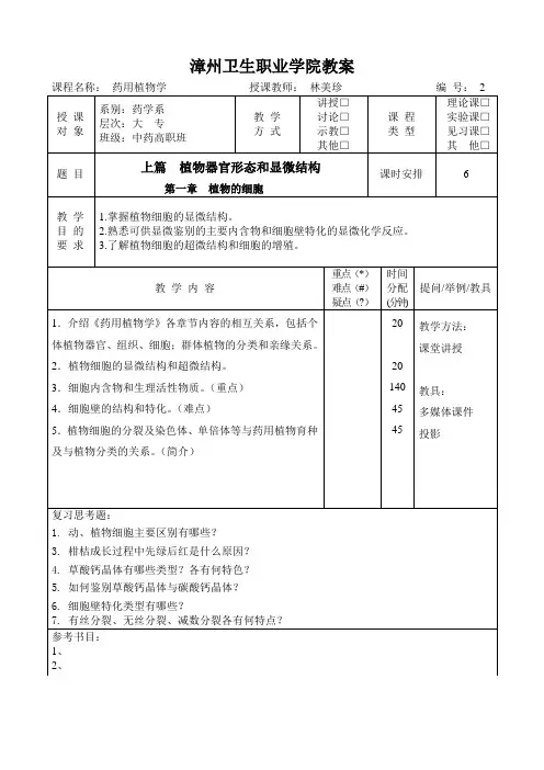 漳州医学护理职业学院教案纸(1)