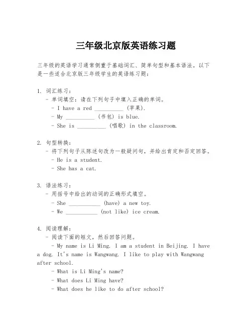 三年级北京版英语练习题