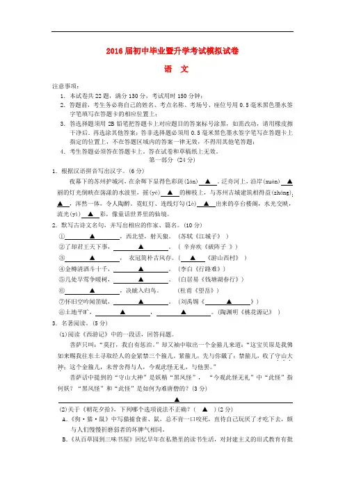 【中考模拟】江苏省苏州市高新区2016届中考语文一模试题