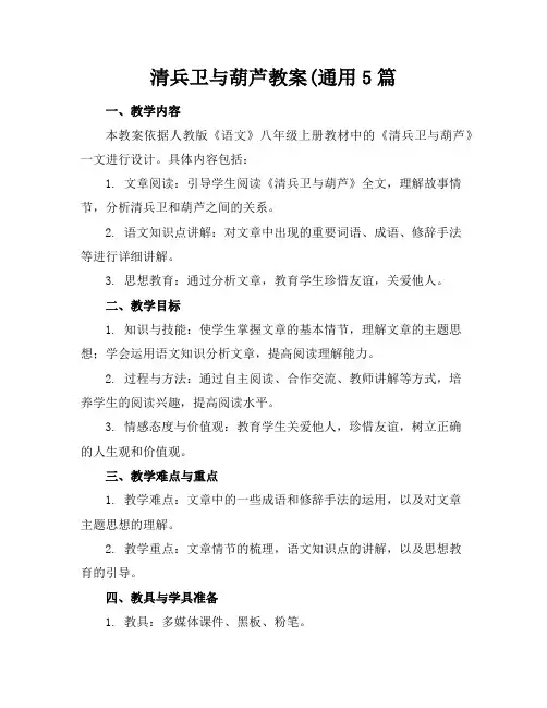 清兵卫与葫芦教案(通用5篇