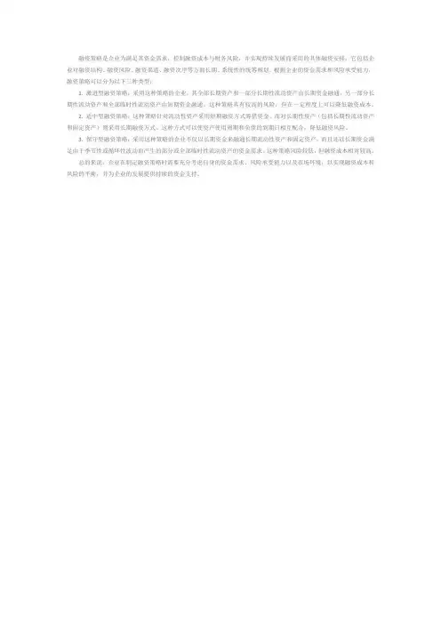 融资策略解读