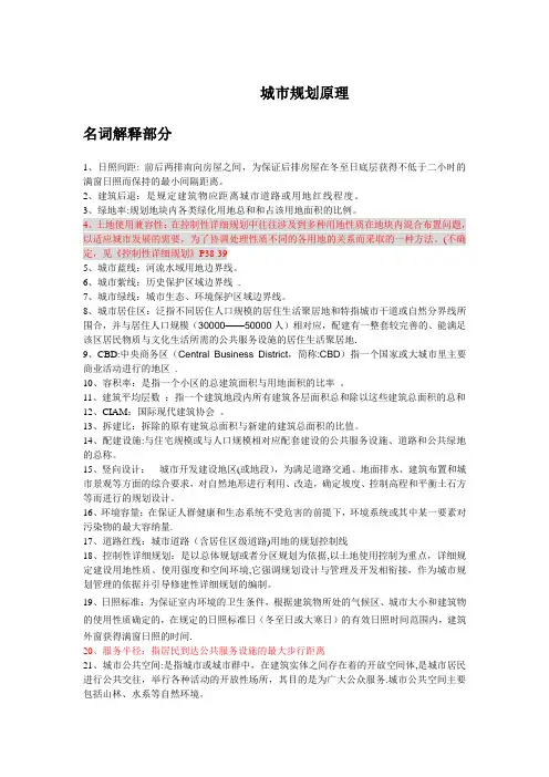 《城市规划原理》—完整版--考试题库