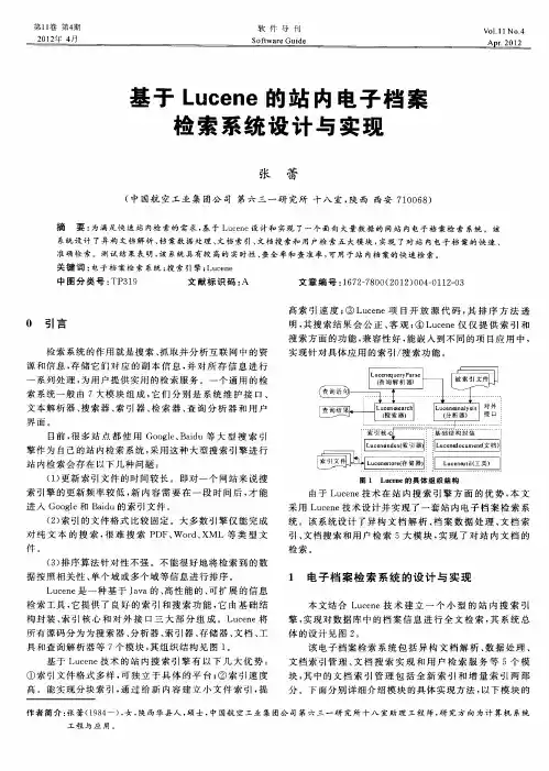 基于Lucene的站内电子档案检索系统设计与实现