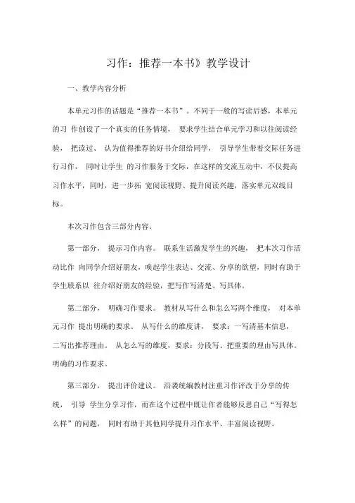 【统编版】部编版五年级语文上册教案第八单元《习作：推荐一本书》