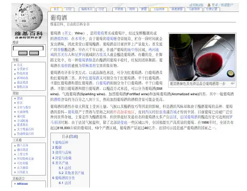 葡萄酒 - 维基百科,自由的百科全书