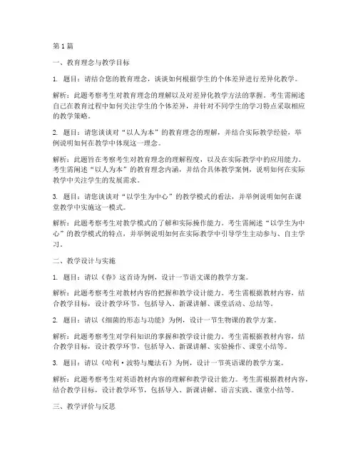 温岭教师面试题目(3篇)
