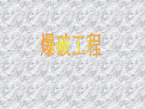 爆破工程课件——第三章 起爆器材与起爆方法