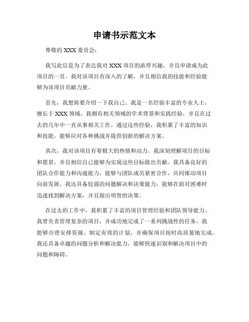 申请书示范文本