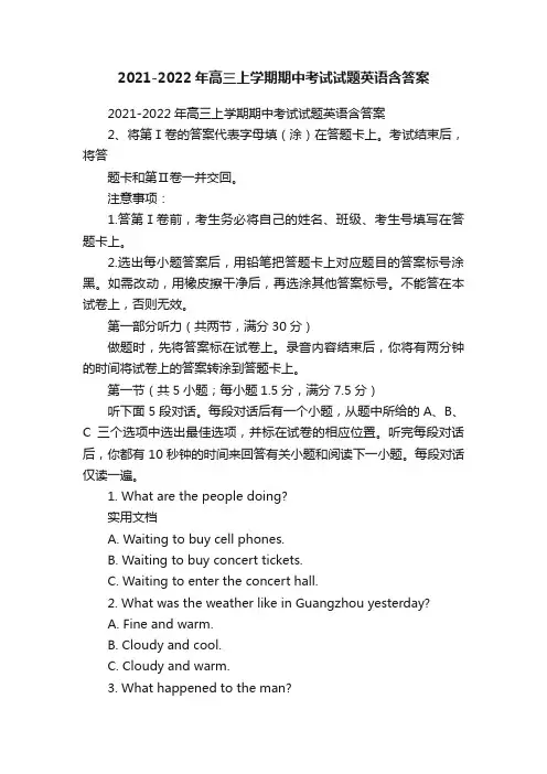 2021-2022年高三上学期期中考试试题英语含答案