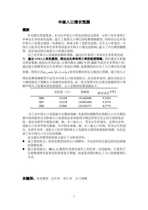 中国人口增长预测_灰色模型——全国数学建模大赛